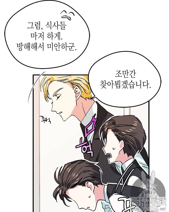 마이 페어 풋맨 18화 13