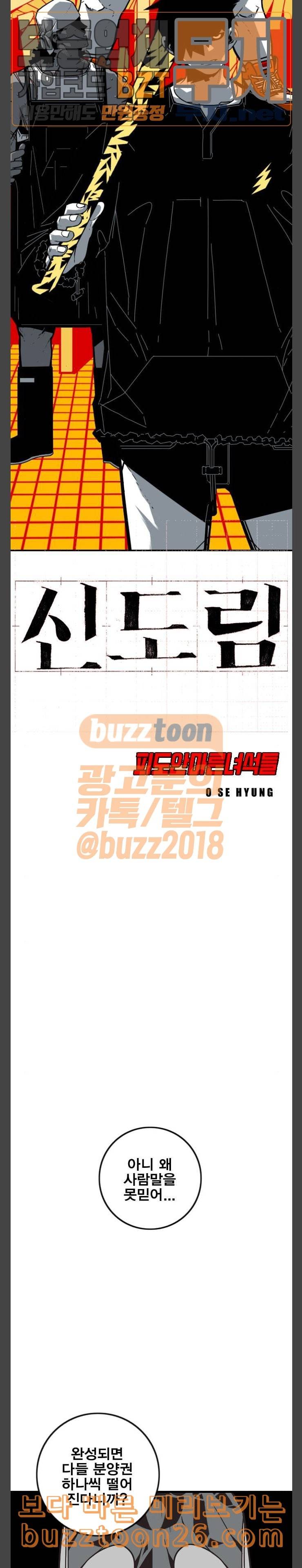 신도림 시즌2 06 긴밤 3