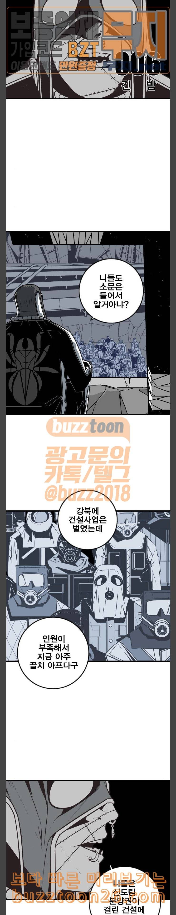 신도림 시즌2 06 긴밤 4