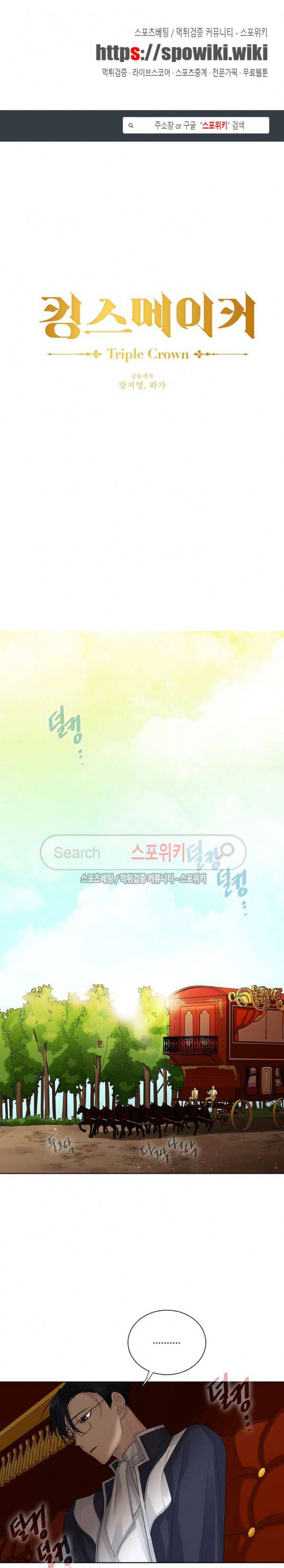 킹스메이커 ~Triple Crown~ 32화 1