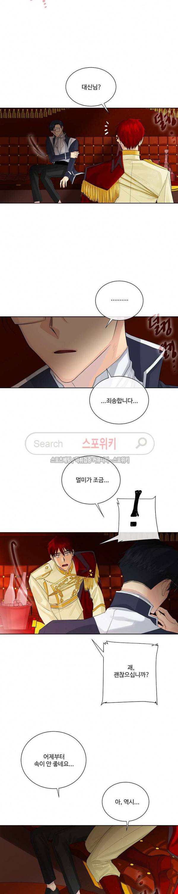 킹스메이커 ~Triple Crown~ 32화 2