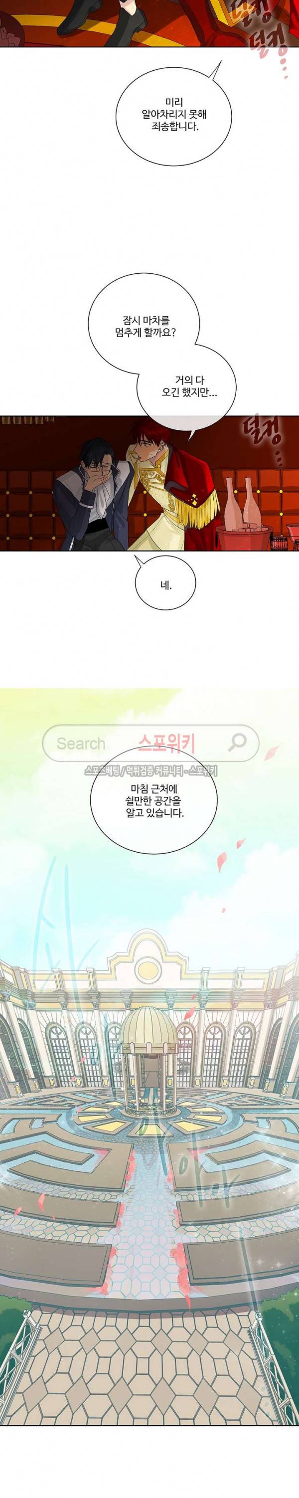 킹스메이커 ~Triple Crown~ 32화 3