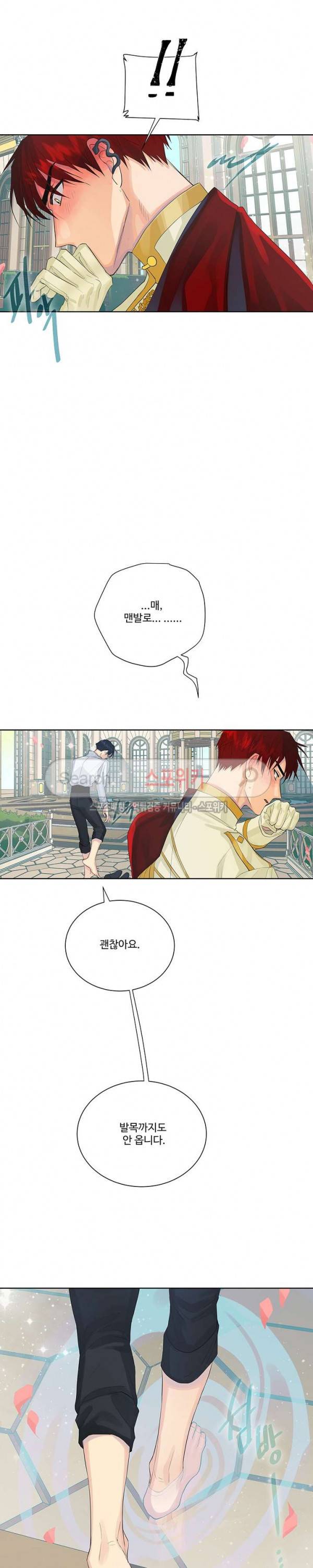 킹스메이커 ~Triple Crown~ 32화 6