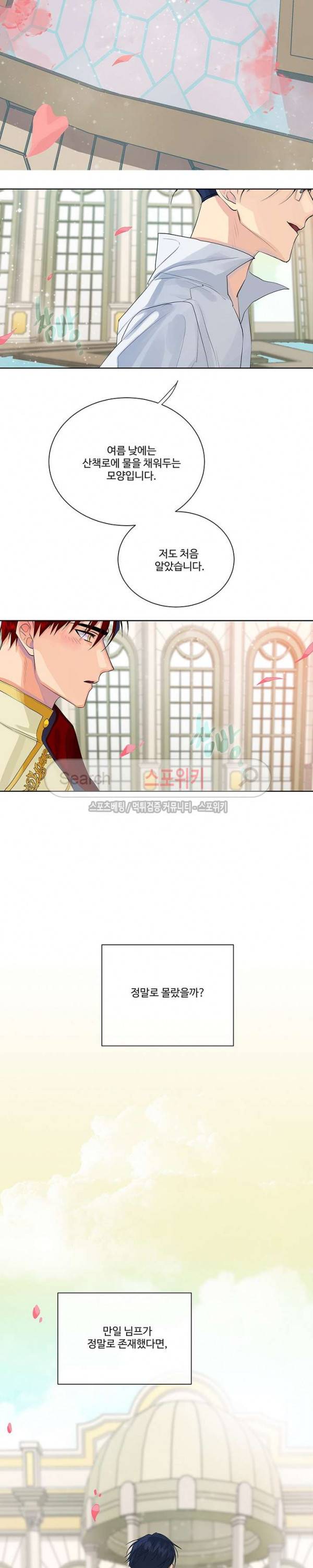 킹스메이커 ~Triple Crown~ 32화 9