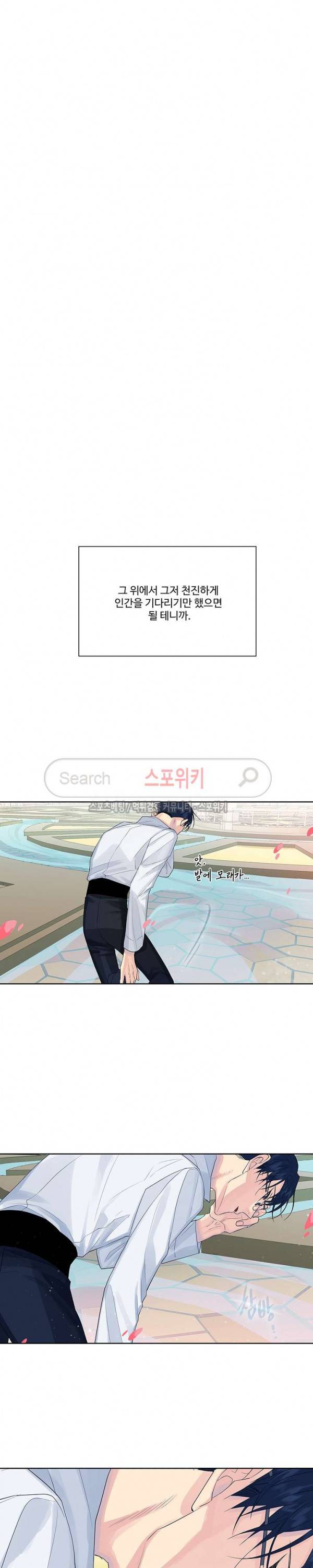 킹스메이커 ~Triple Crown~ 32화 11