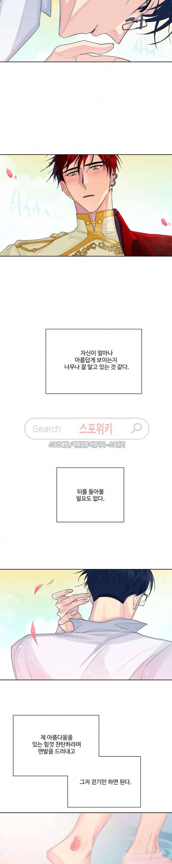 킹스메이커 ~Triple Crown~ 32화 12