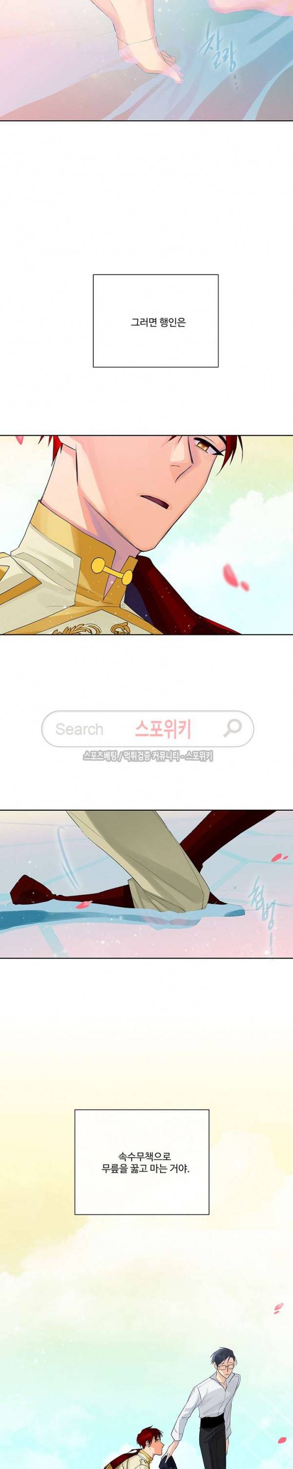 킹스메이커 ~Triple Crown~ 32화 13