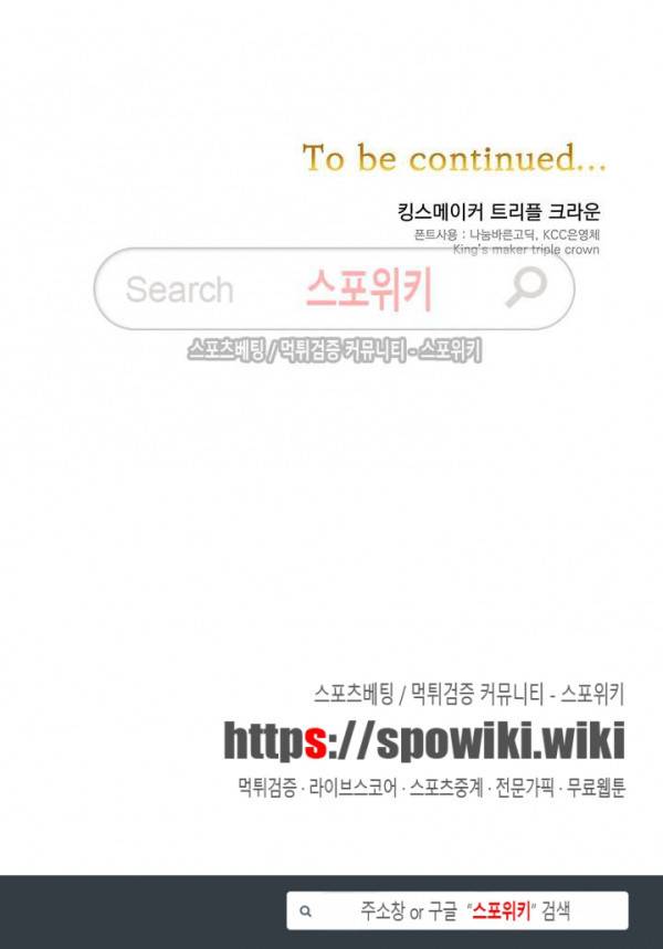 킹스메이커 ~Triple Crown~ 32화 18