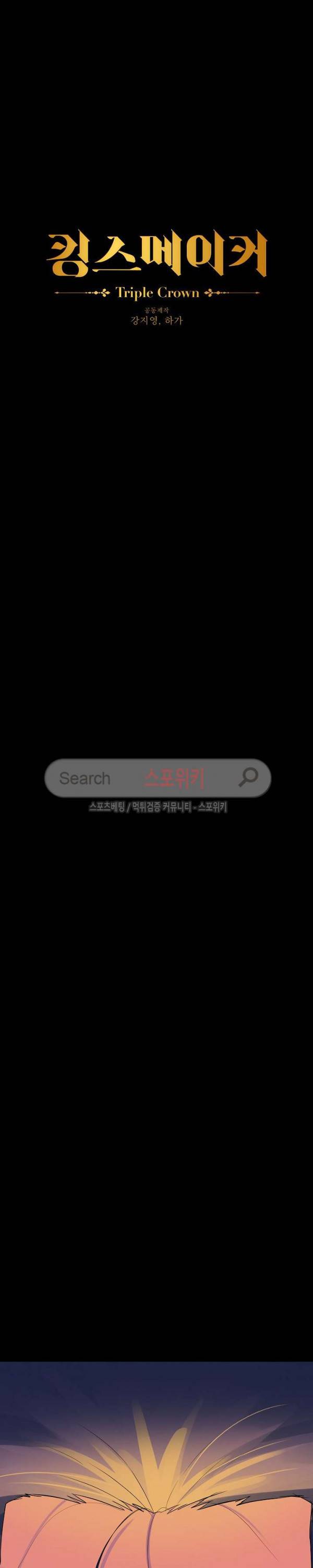 킹스메이커 ~Triple Crown~ 38화 3