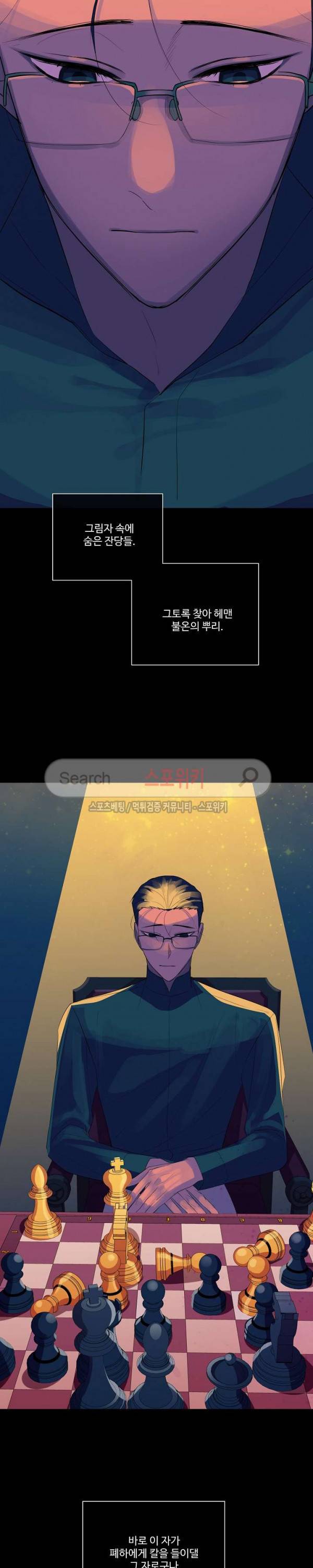 킹스메이커 ~Triple Crown~ 38화 4