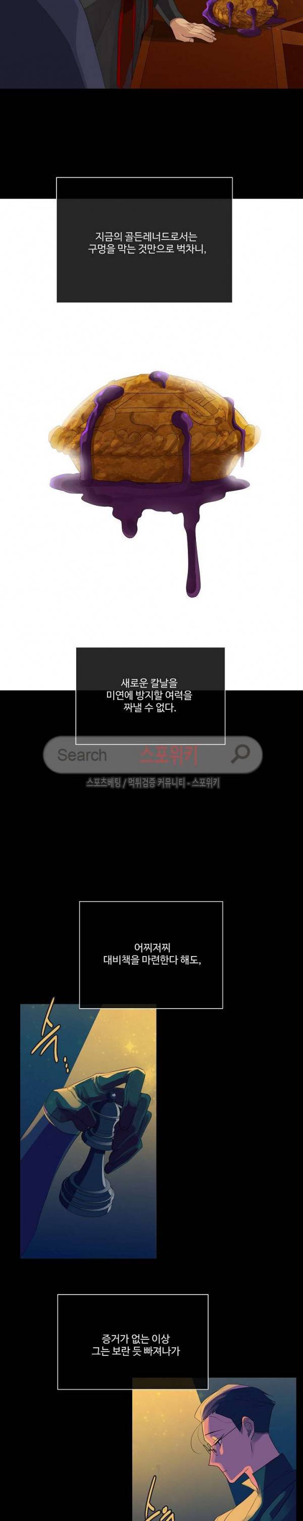 킹스메이커 ~Triple Crown~ 38화 8