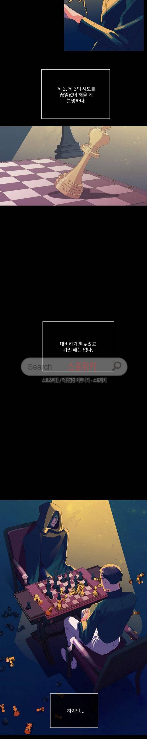 킹스메이커 ~Triple Crown~ 38화 9
