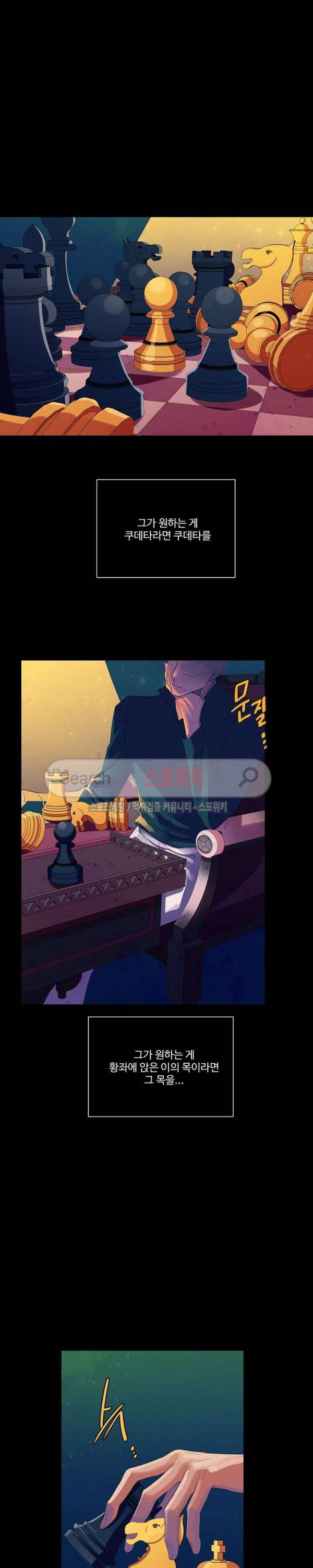 킹스메이커 ~Triple Crown~ 38화 11