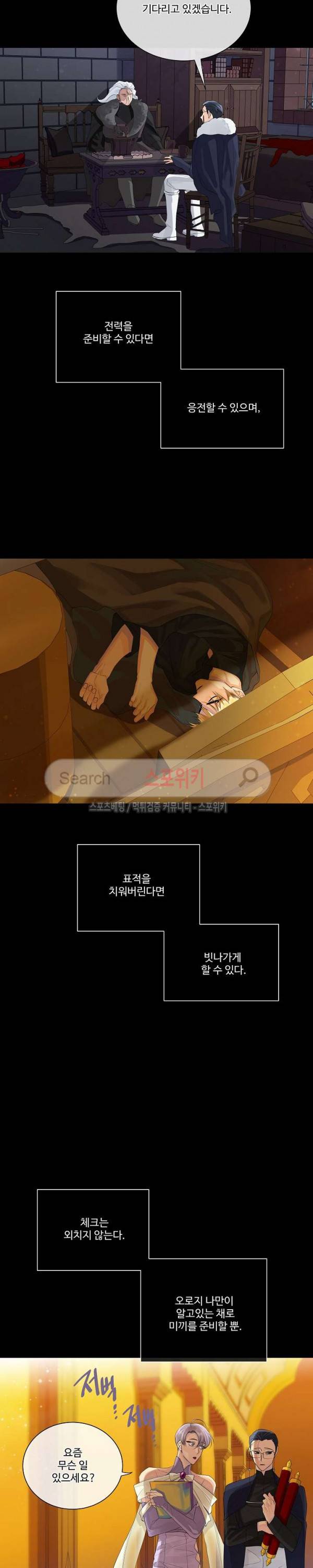 킹스메이커 ~Triple Crown~ 38화 15