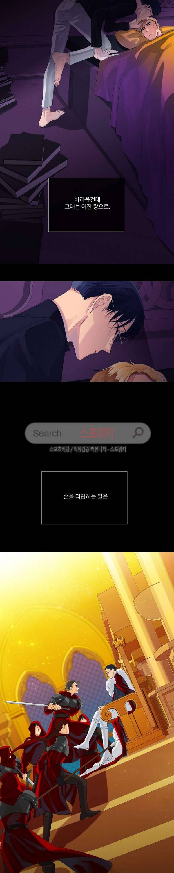 킹스메이커 ~Triple Crown~ 38화 20
