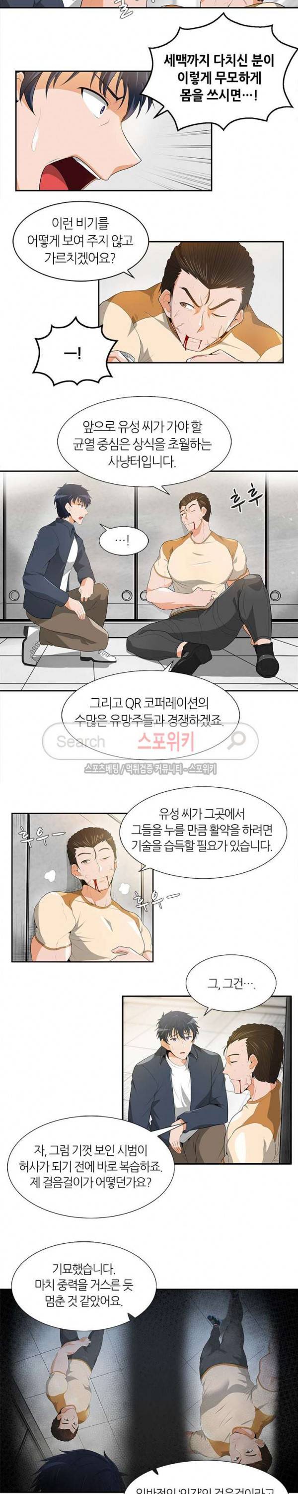 나 혼자 자동사냥 19화 2