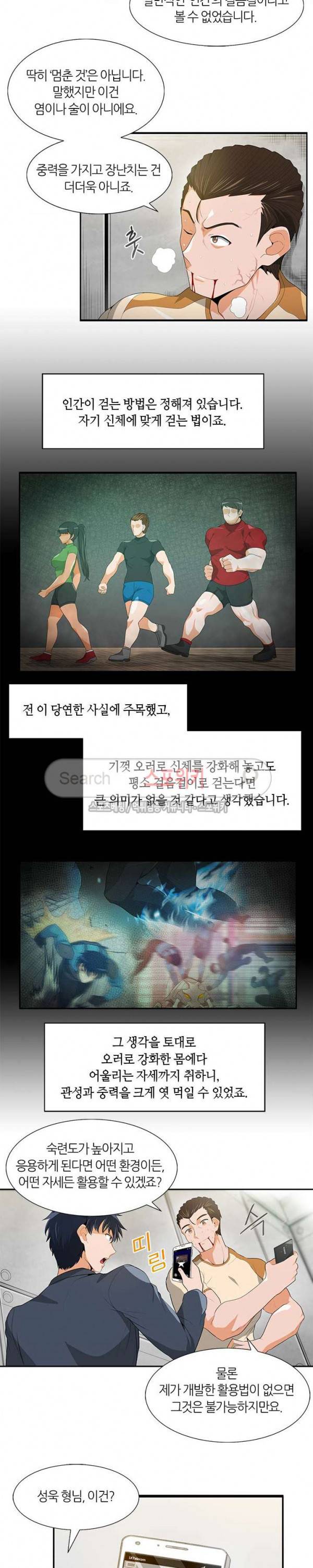 나 혼자 자동사냥 19화 3