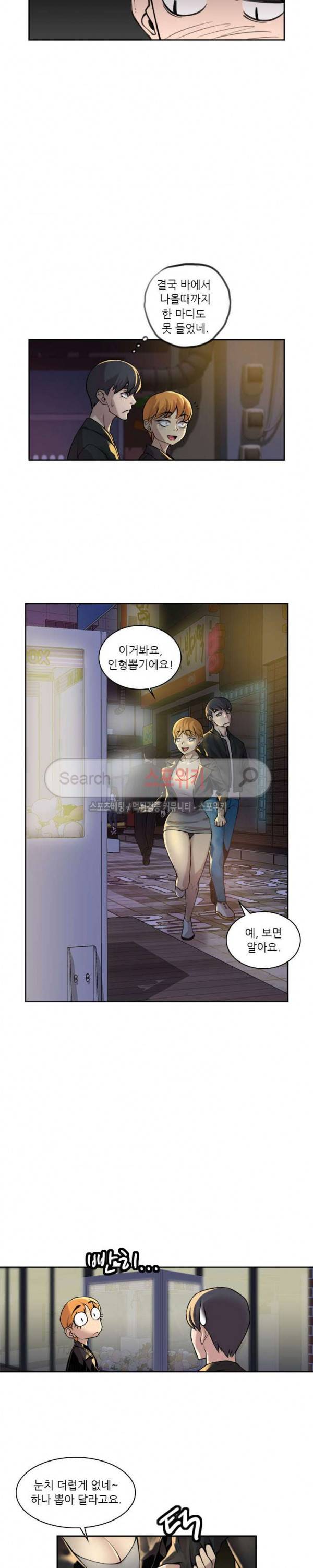 아직은 아내를 사랑하고 있다 8화 2