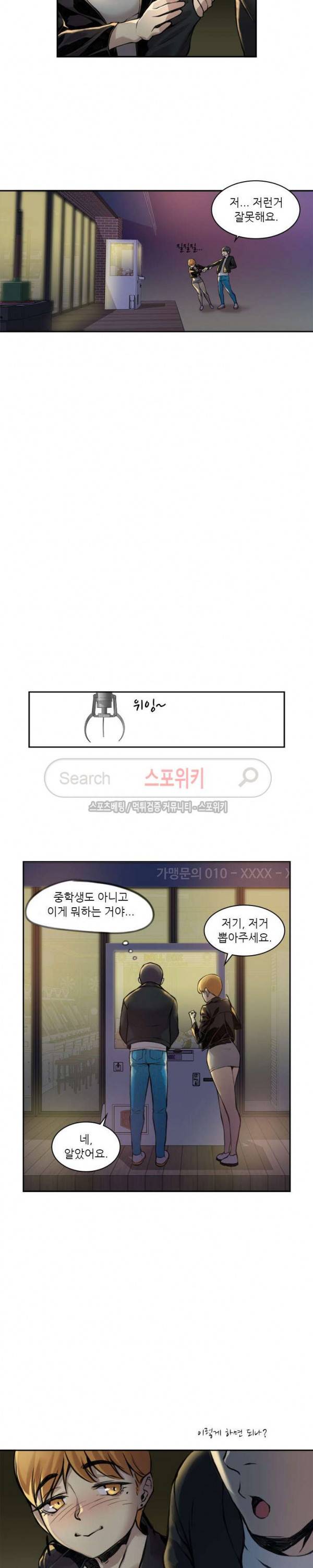 아직은 아내를 사랑하고 있다 8화 3
