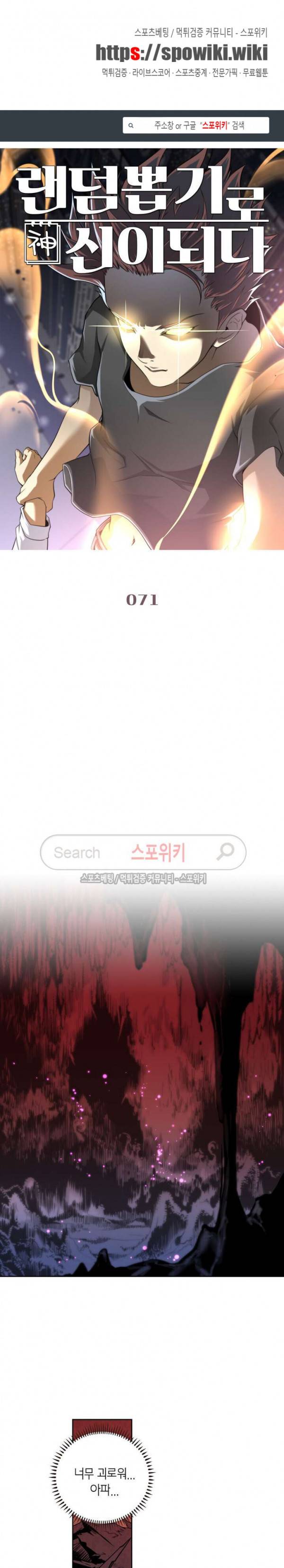 랜덤뽑기로 신이 되다 71화 1