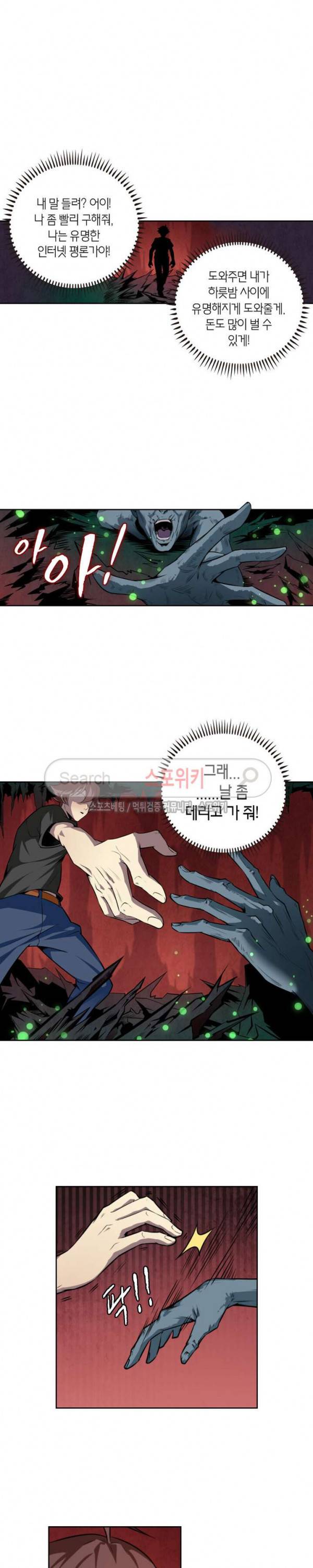 랜덤뽑기로 신이 되다 71화 3