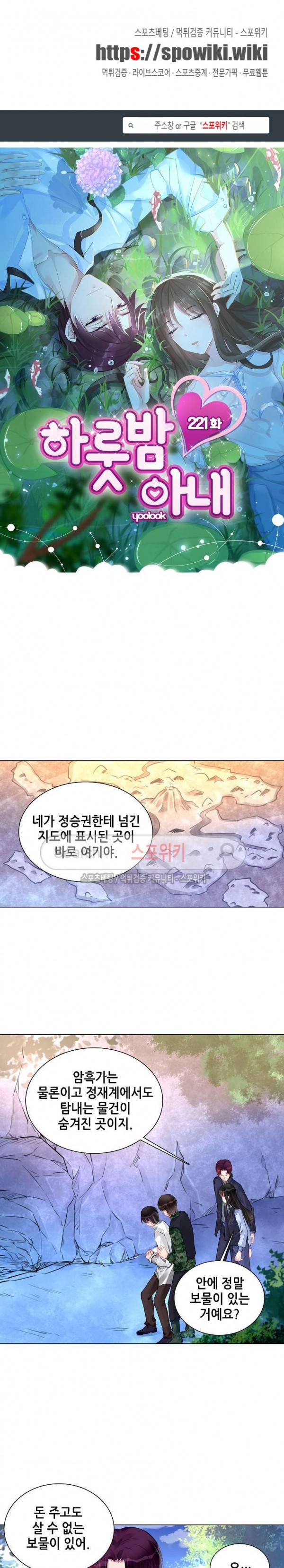 하룻밤 아내 221화 1