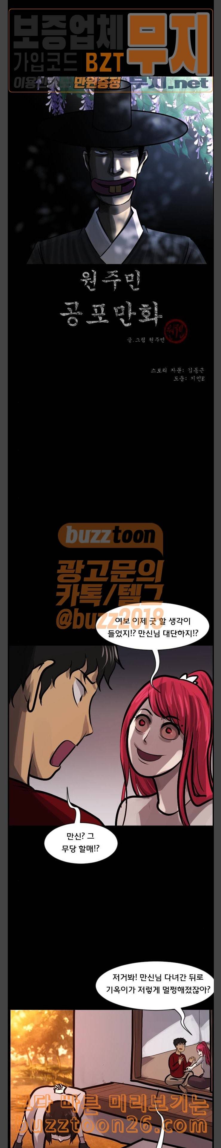 원주민 공포만화 127화 당산나무 이야기 3 1