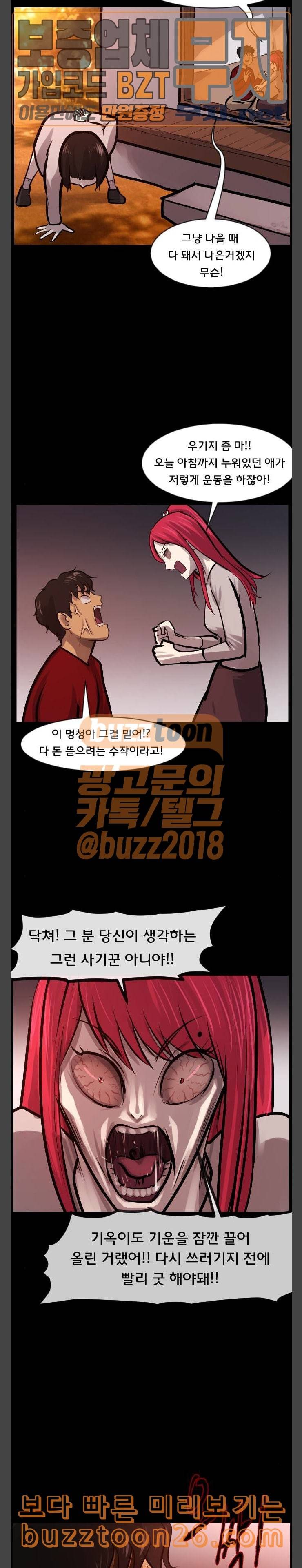 원주민 공포만화 127화 당산나무 이야기 3 2