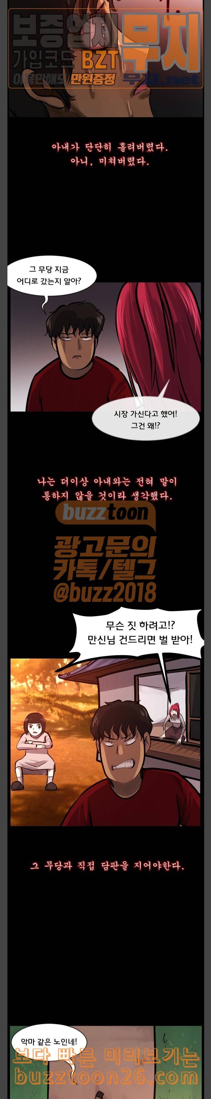 원주민 공포만화 127화 당산나무 이야기 3 3