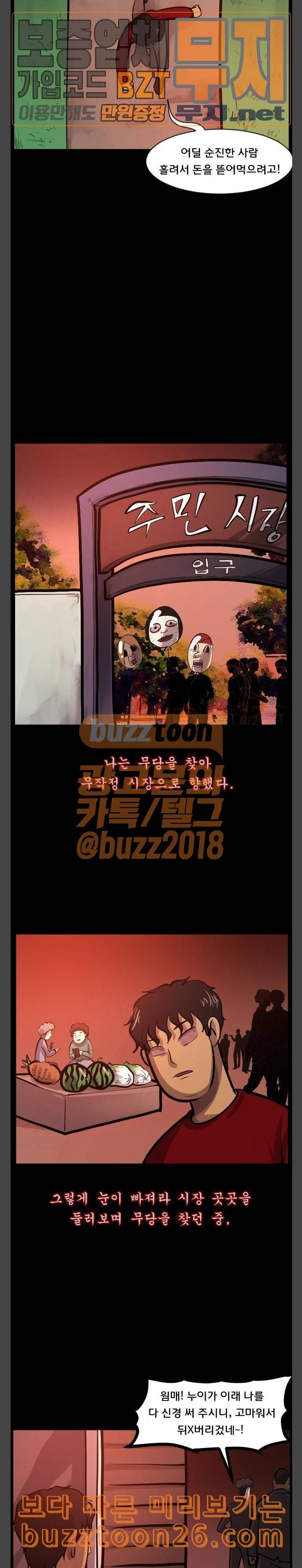 원주민 공포만화 127화 당산나무 이야기 3 4