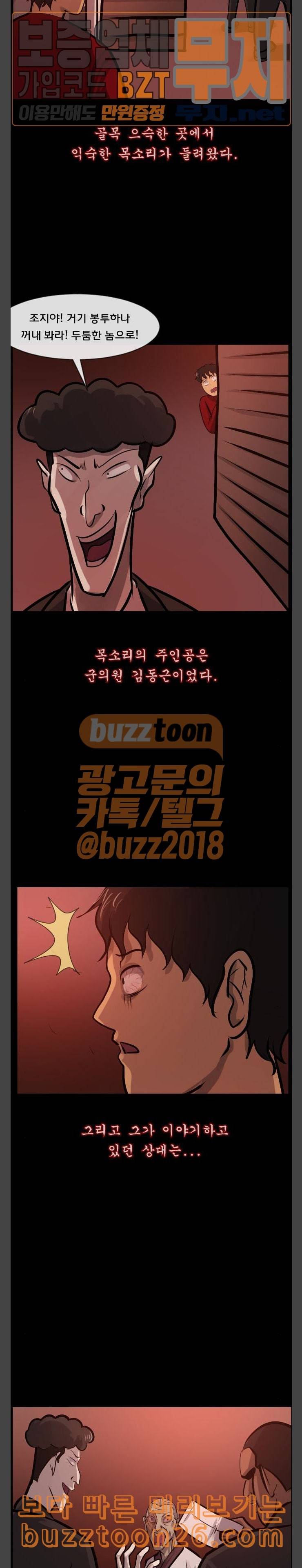 원주민 공포만화 127화 당산나무 이야기 3 5