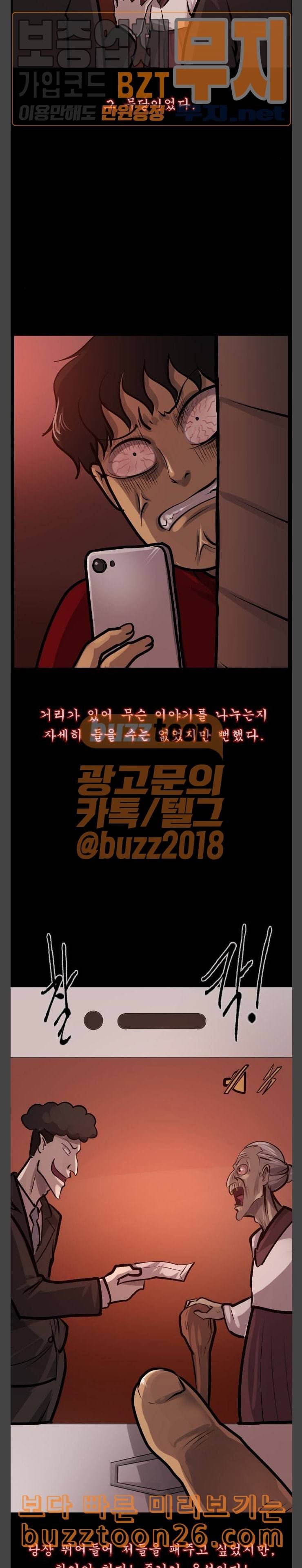 원주민 공포만화 127화 당산나무 이야기 3 6