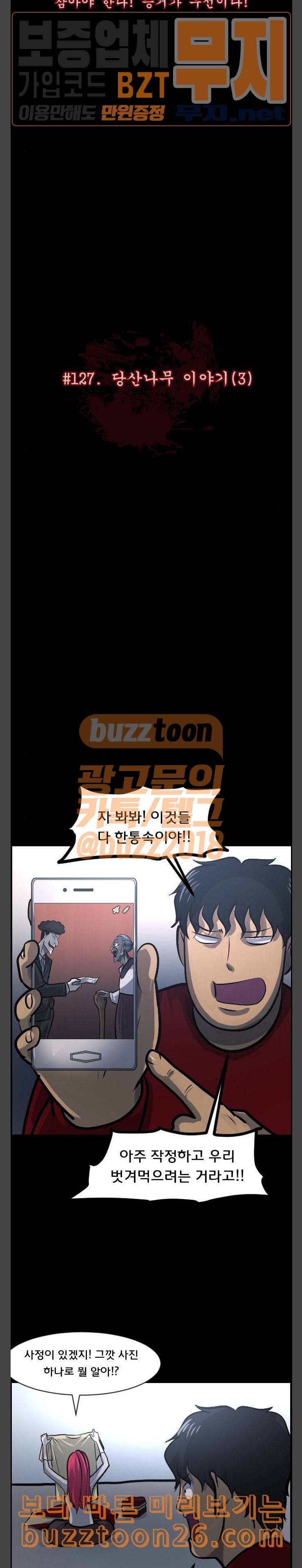 원주민 공포만화 127화 당산나무 이야기 3 7
