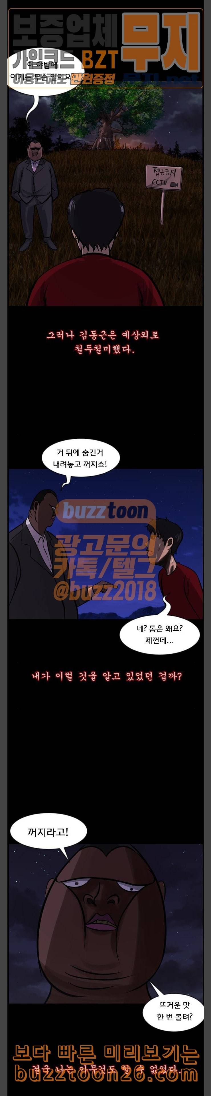 원주민 공포만화 127화 당산나무 이야기 3 10