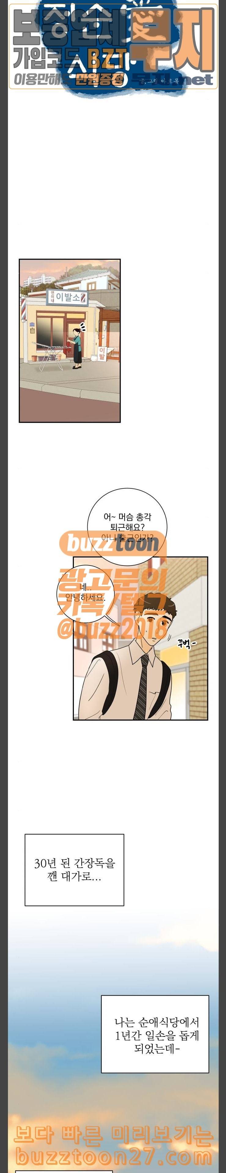 정순애 식당 7화 2