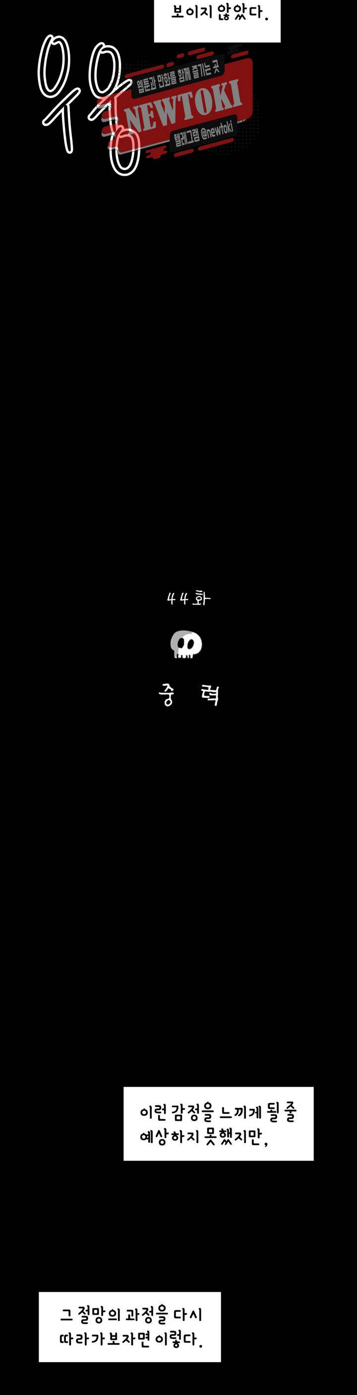 삐딱한 기억 사전 44화 중력 2