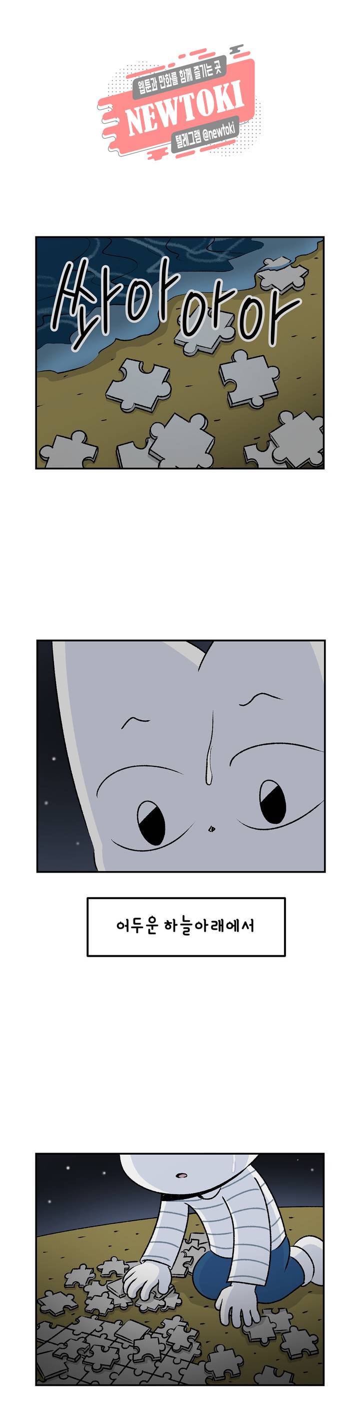 삐딱한 기억 사전 44화 중력 4