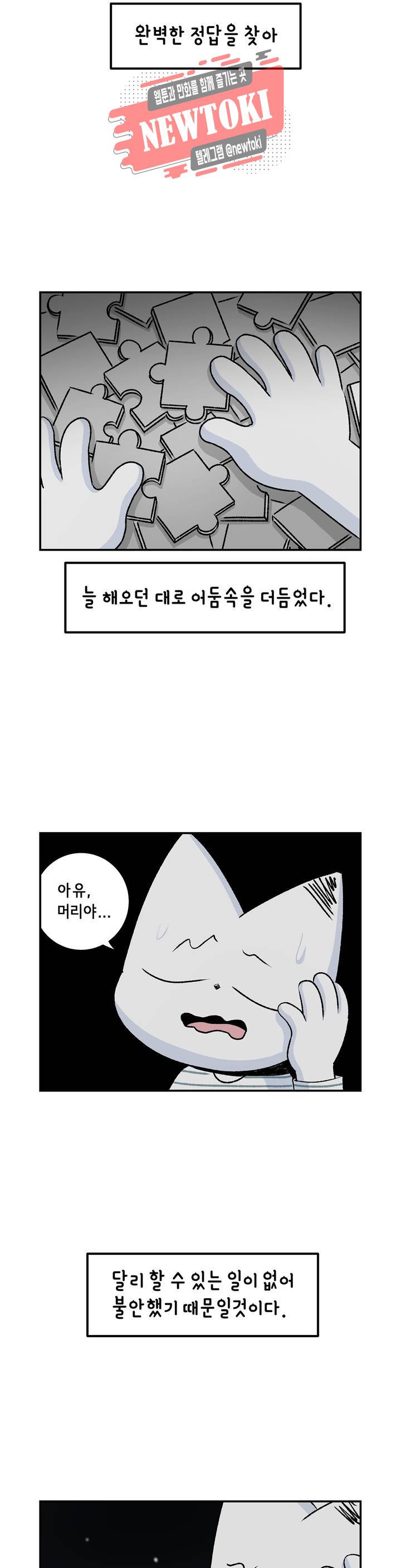 삐딱한 기억 사전 44화 중력 5