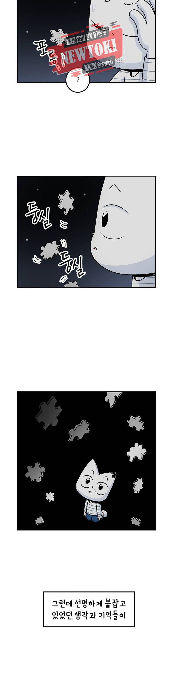삐딱한 기억 사전 44화 중력 6