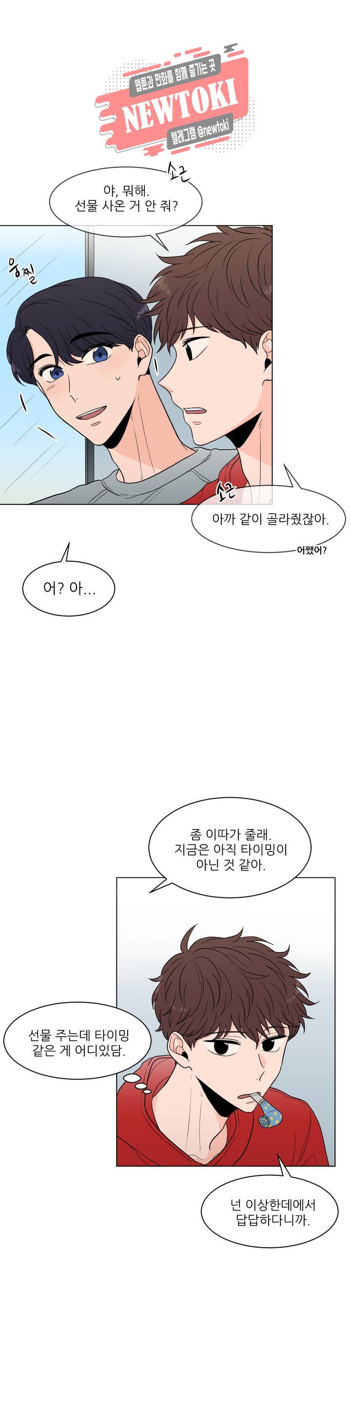 ASMR로 가자 16화 4