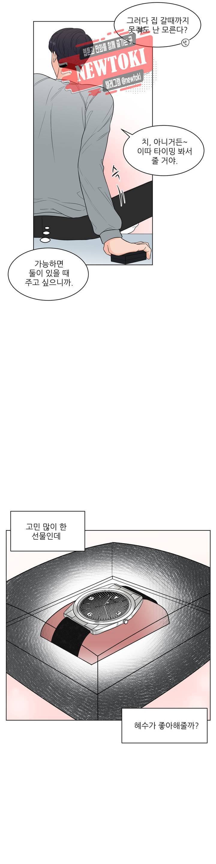 ASMR로 가자 16화 5