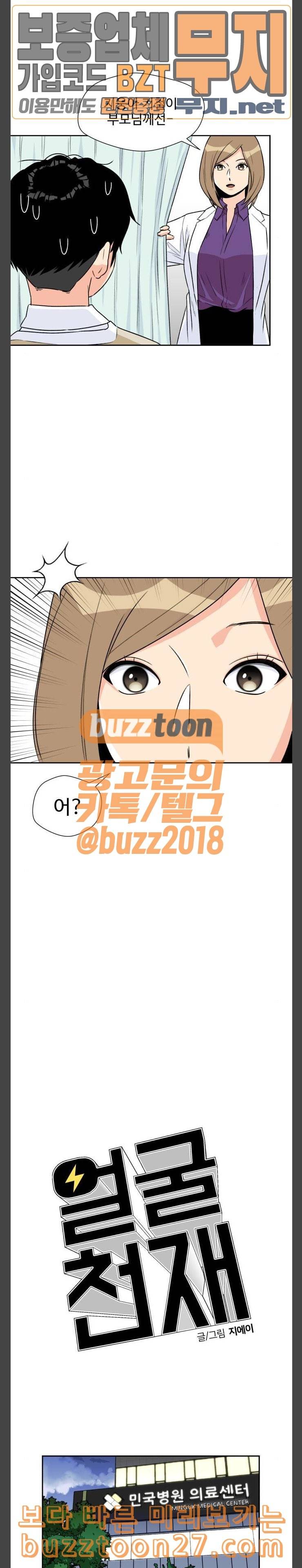 얼굴천재 8화 3