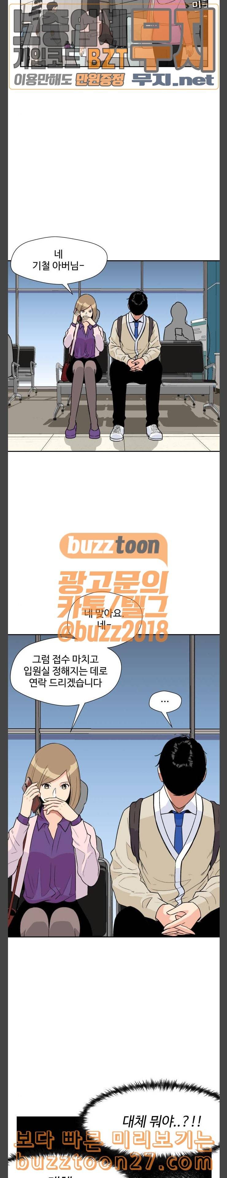 얼굴천재 8화 4