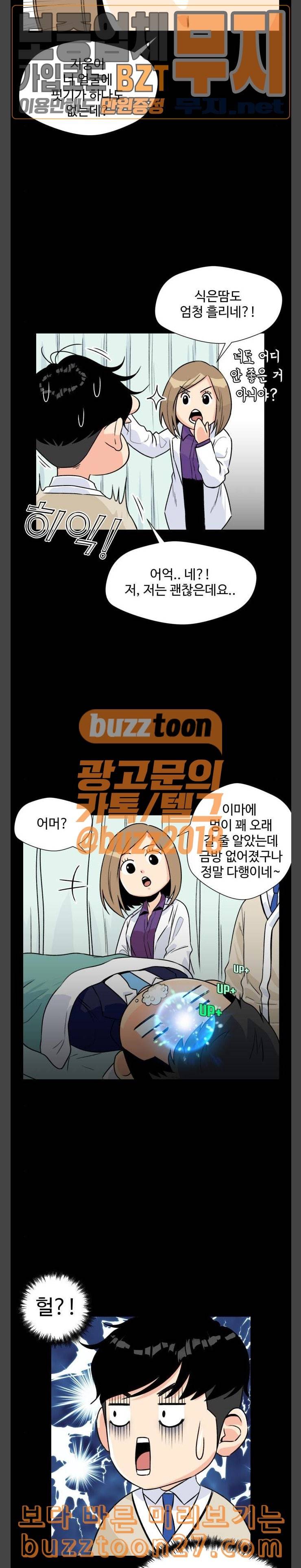 얼굴천재 8화 6