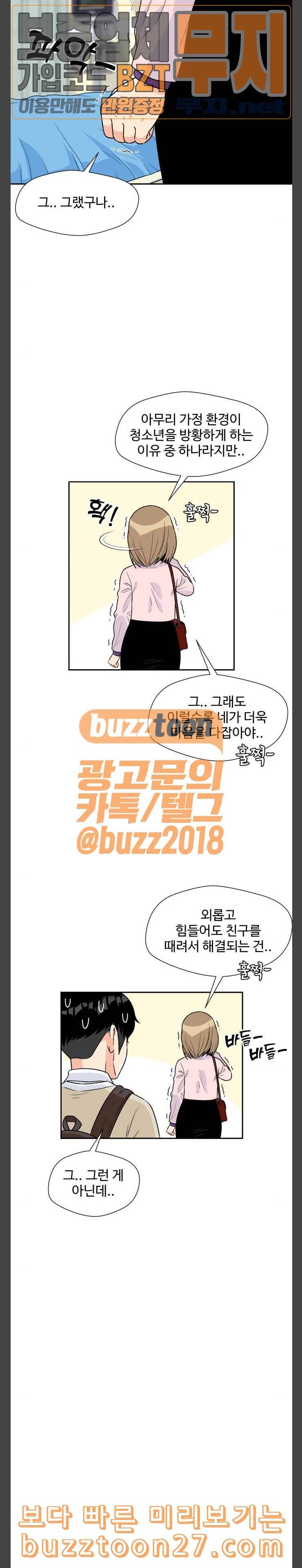 얼굴천재 8화 16