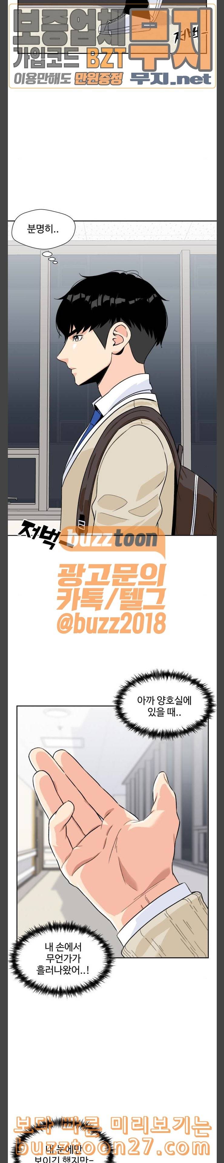 얼굴천재 8화 19