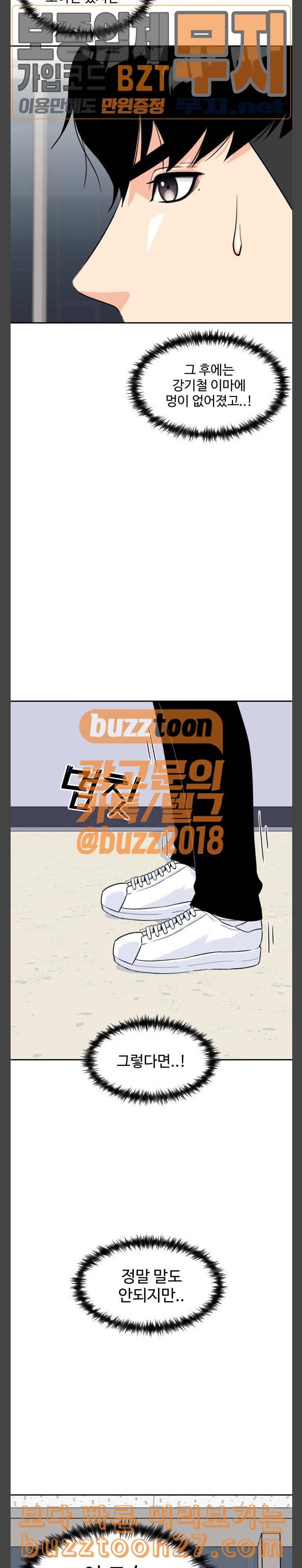 얼굴천재 8화 20