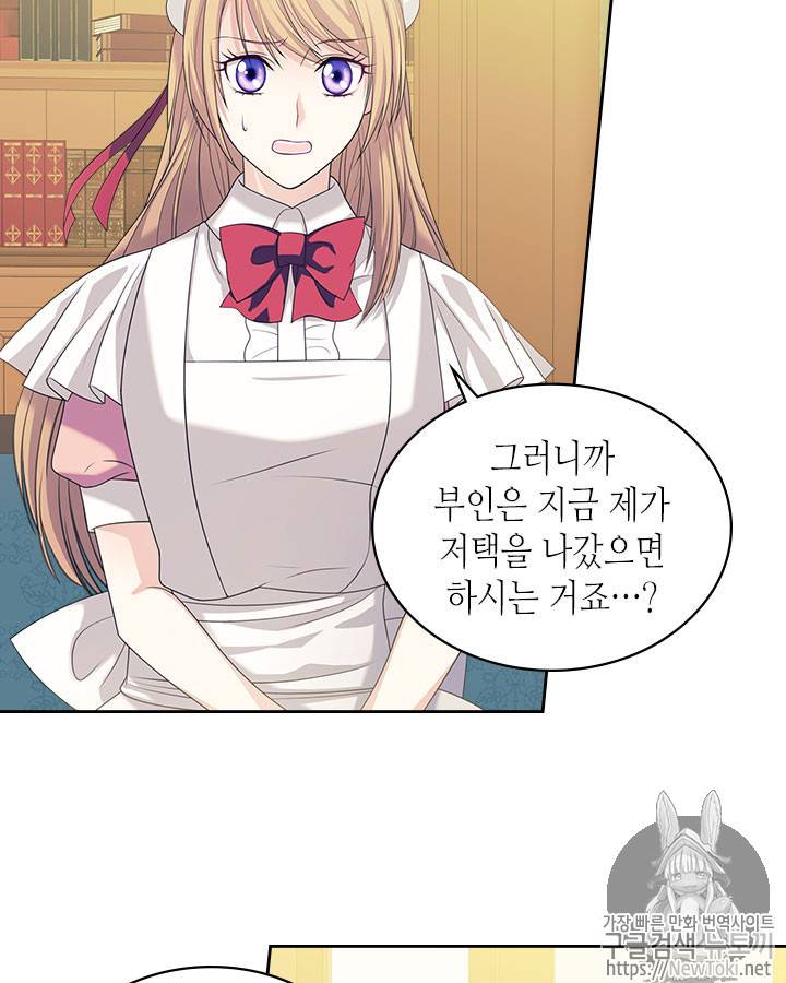 날것 : 공작가의 하녀로 빙의했습니다 39화 3