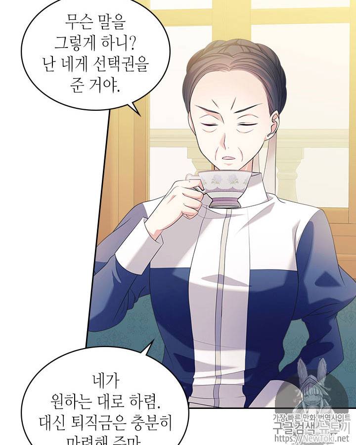 날것 : 공작가의 하녀로 빙의했습니다 39화 4