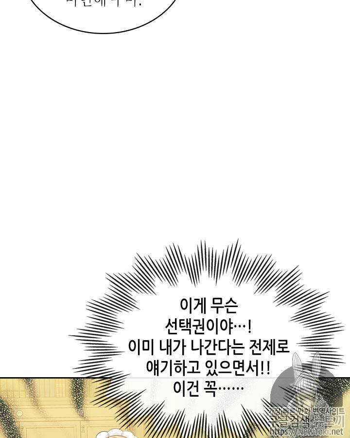 날것 : 공작가의 하녀로 빙의했습니다 39화 5
